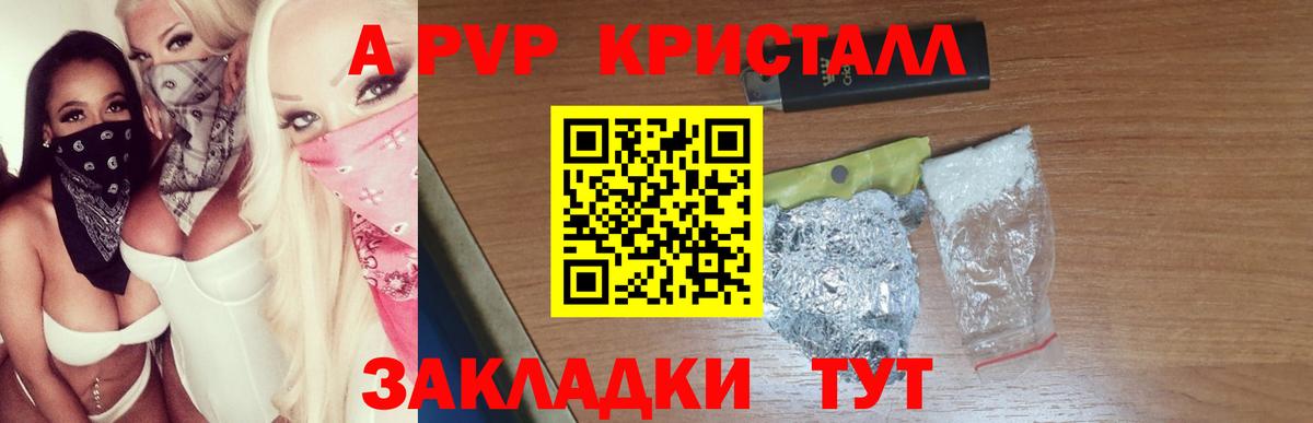 APVP кристаллы Югорск