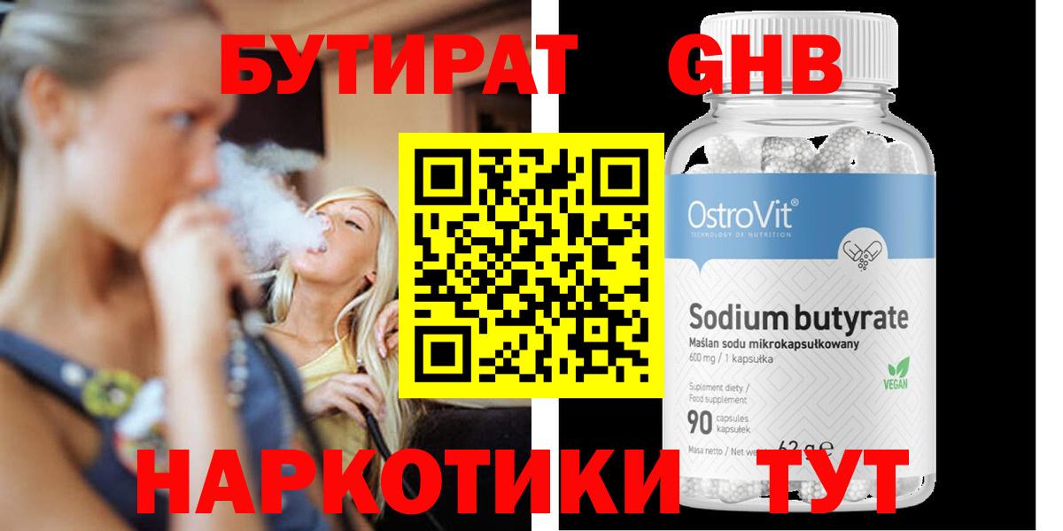 Бутират бутик Югорск