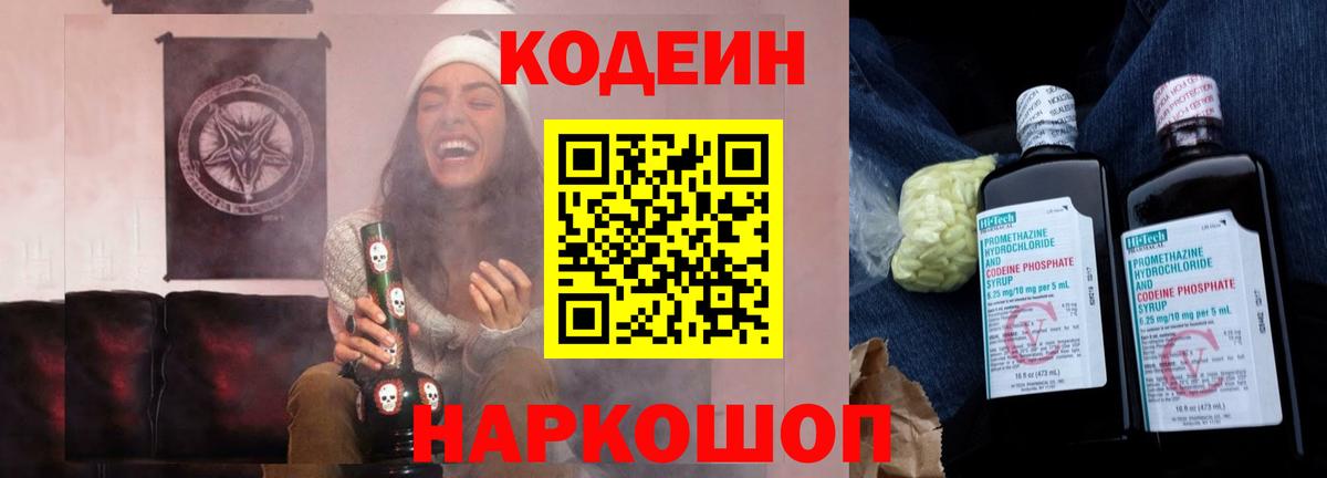 как найти закладки  Кодеиновый сироп Lean Purple Drank  Кодеиновый сироп Lean Purple Drank  Вход с VPN  Югорск 
