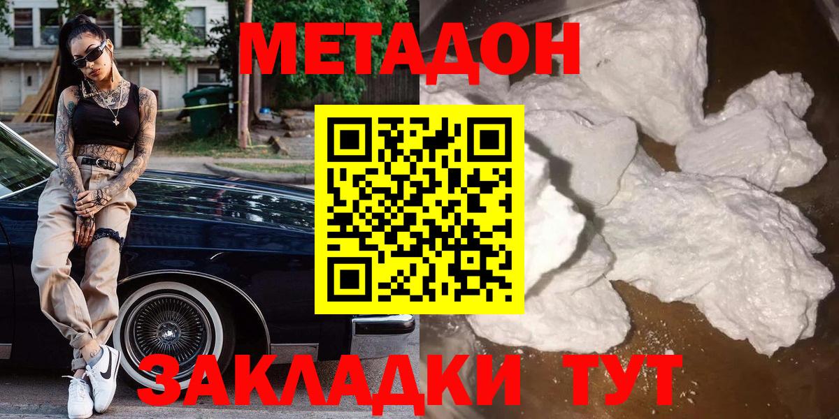 Метадон кристалл Югорск